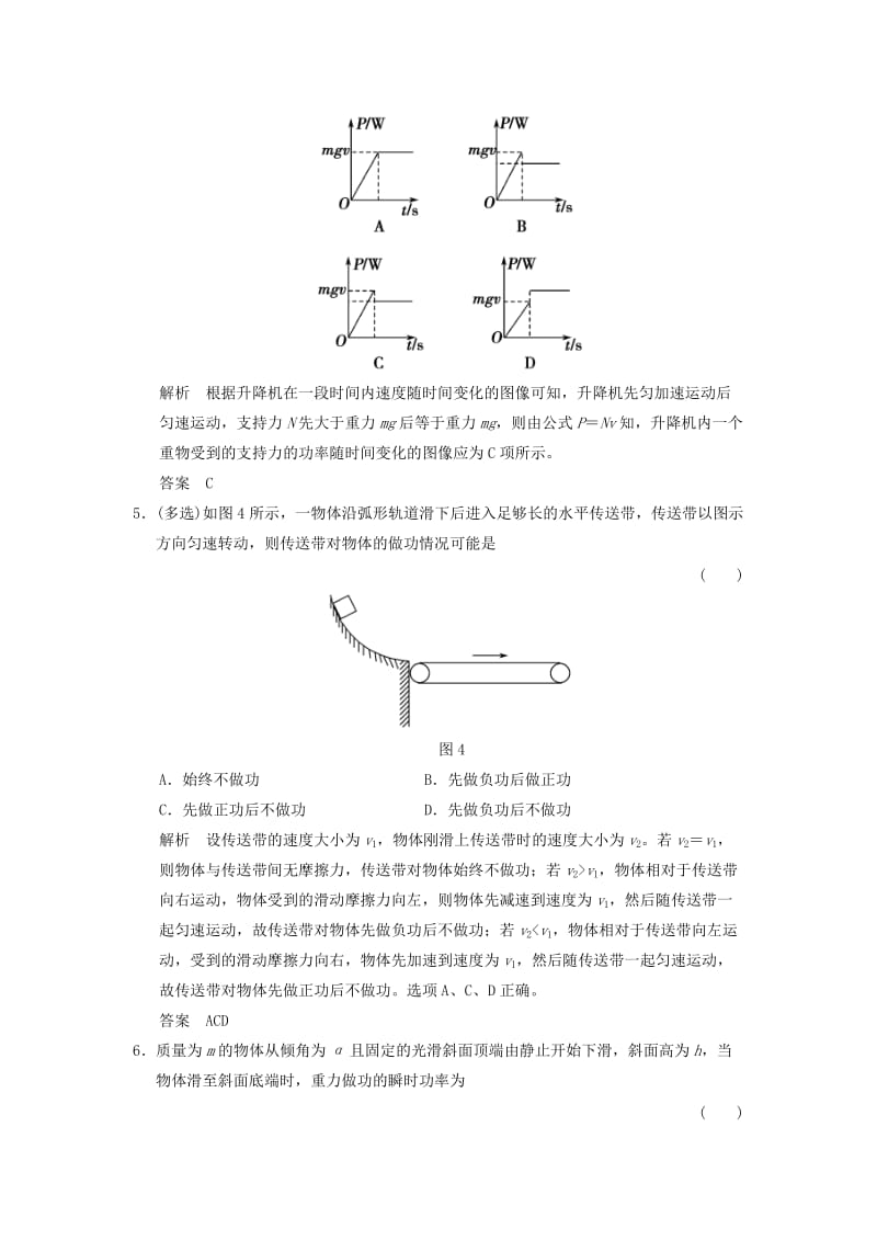 2019-2020年高考物理一轮复习 2.5.1 功和功率考点训练（含解析）鲁科版.doc_第3页