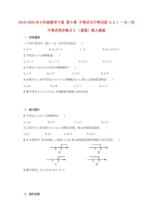 2019-2020年七年級(jí)數(shù)學(xué)下冊(cè) 第9章 不等式與不等式組 9.2.1 一元一次不等式同步練習(xí)2 （新版）新人教版.doc