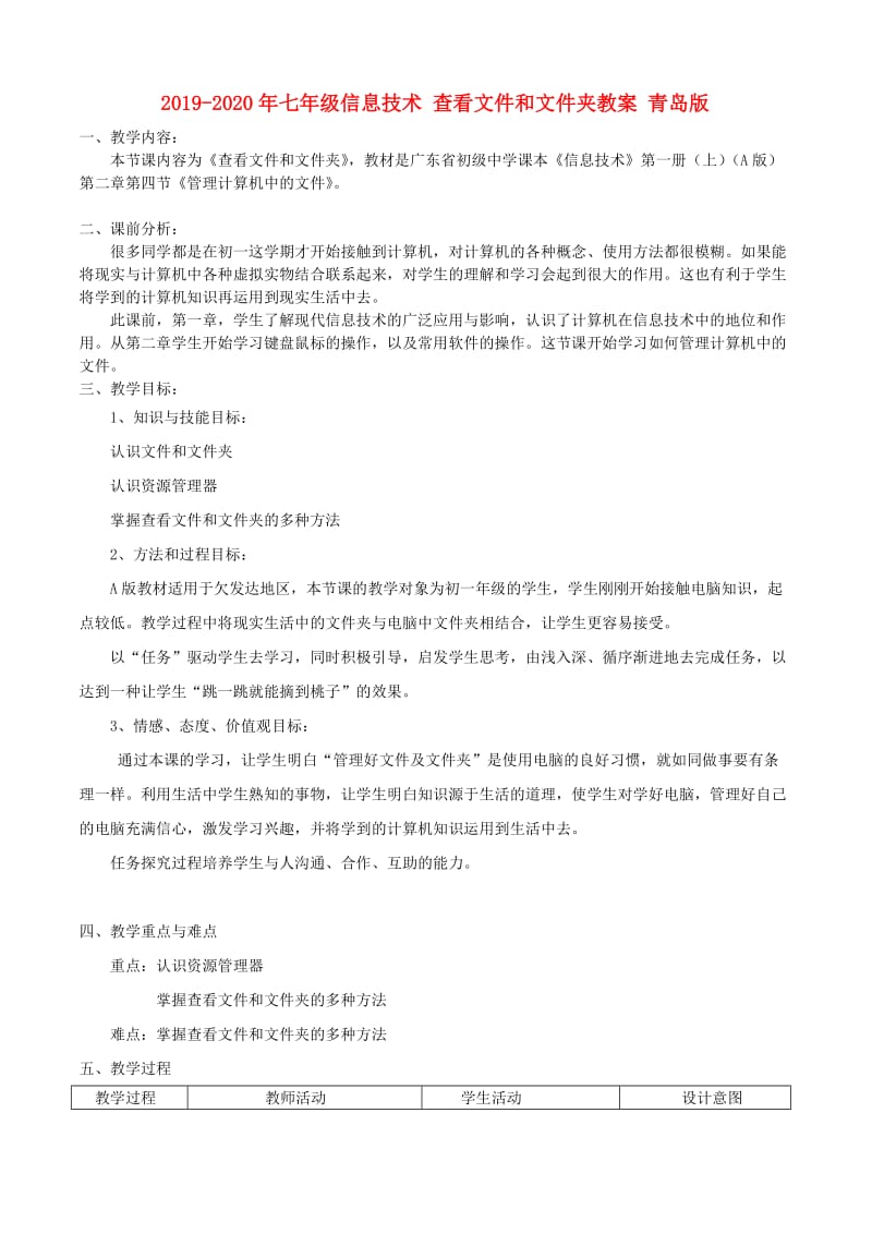 2019-2020年七年级信息技术 查看文件和文件夹教案 青岛版.doc_第1页