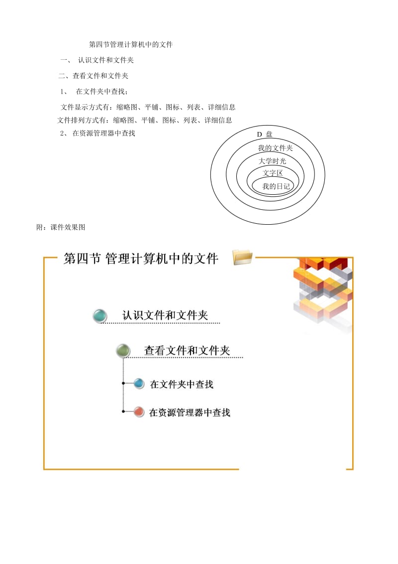 2019-2020年七年级信息技术 查看文件和文件夹教案 青岛版.doc_第3页