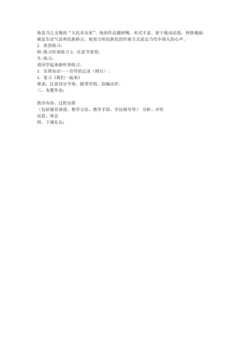 2019-2020年七年级音乐上册 第一单元《与你同行》教案 苏少版.doc_第2页