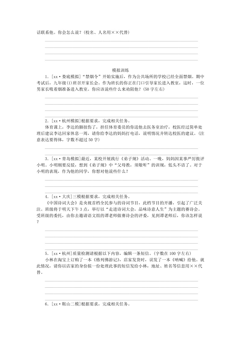 2019-2020年中考语文专题复习十四口语交际作业新人教版.doc_第2页