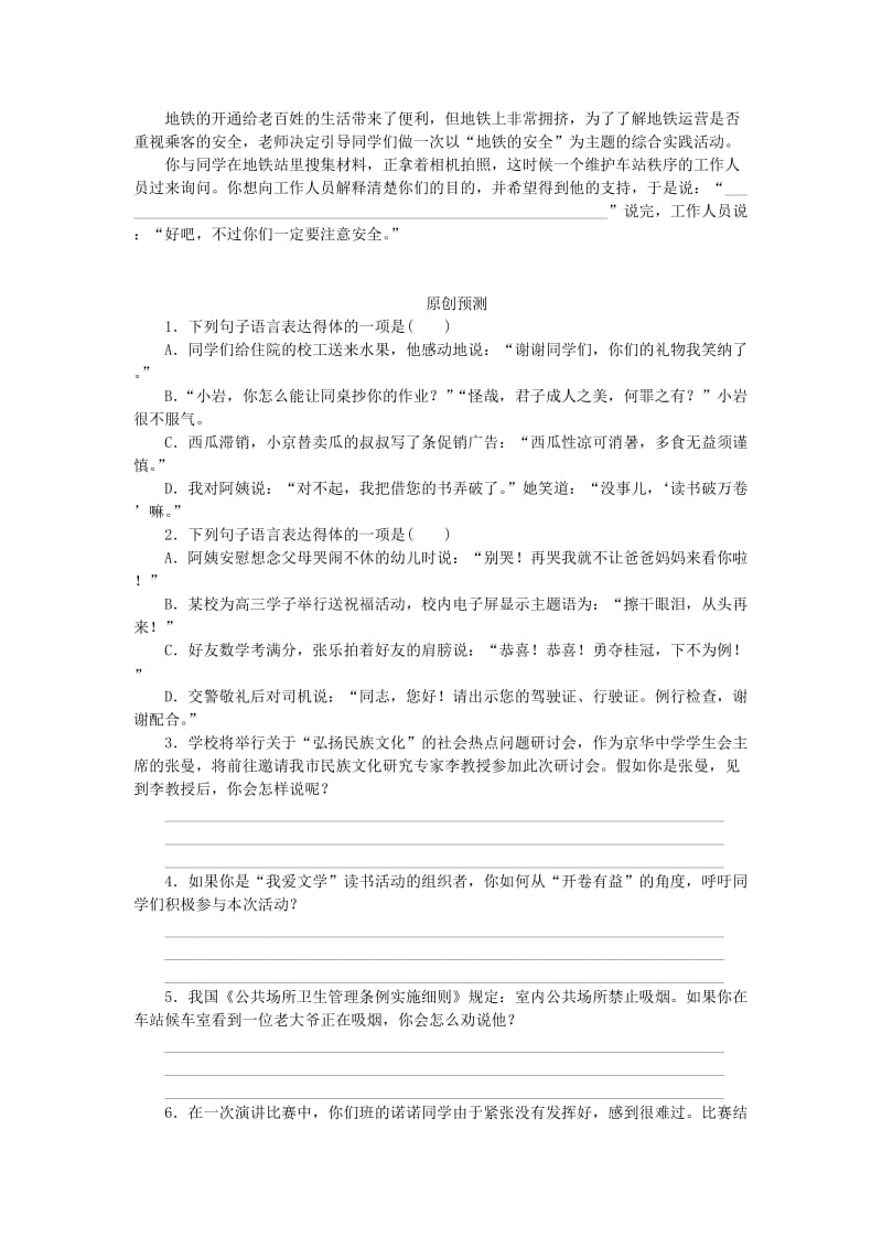 2019-2020年中考语文专题复习十四口语交际作业新人教版.doc_第3页