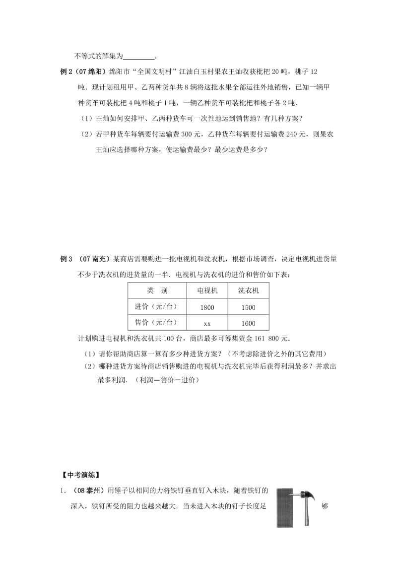 2019-2020年中考数学总复习教案 课时13 一元一次不等式(组)及其应用.doc_第2页