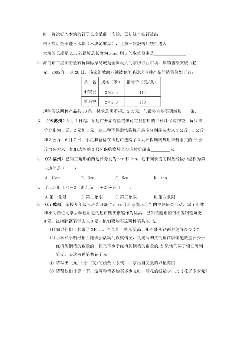 2019-2020年中考数学总复习教案 课时13 一元一次不等式(组)及其应用.doc_第3页