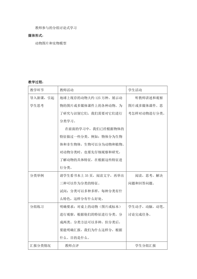 2019-2020年七年级科学上册《常见的动物》教案1 浙教版.doc_第2页