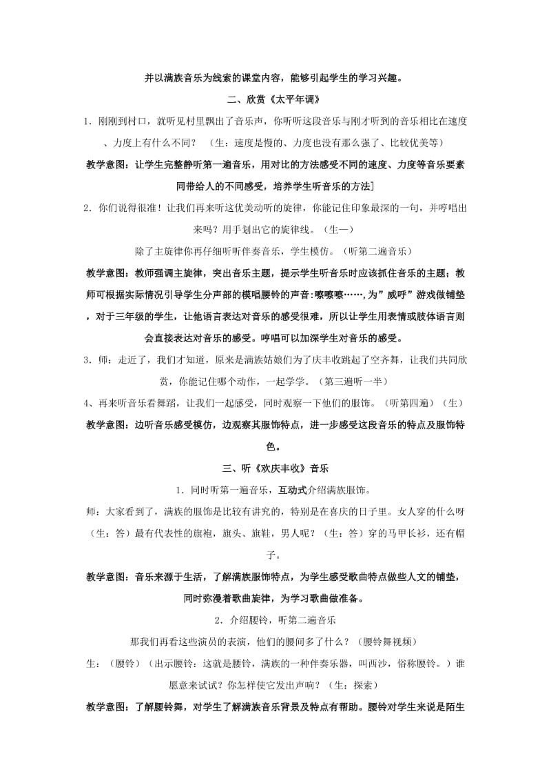 2019-2020年七年级音乐上册 庆丰收教案 人音版.doc_第2页