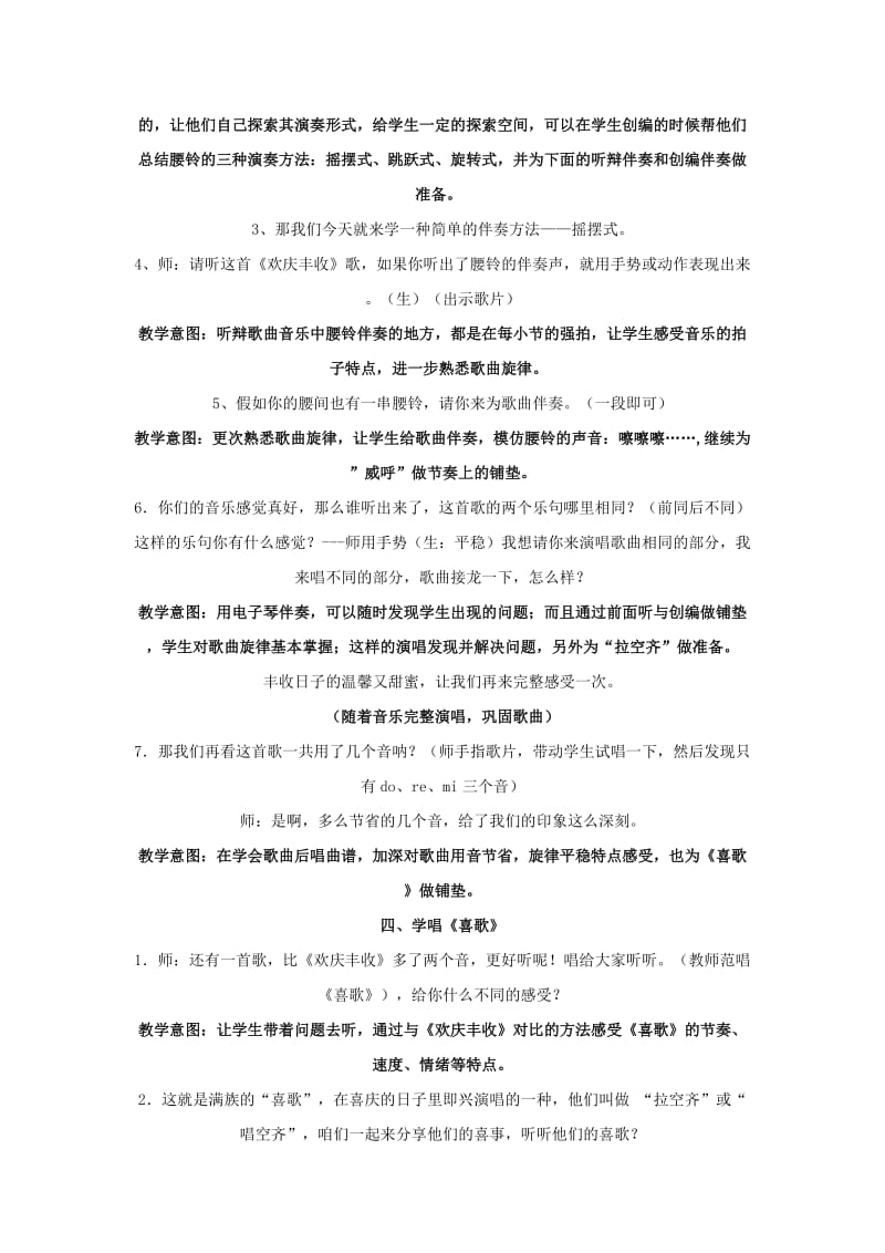 2019-2020年七年级音乐上册 庆丰收教案 人音版.doc_第3页