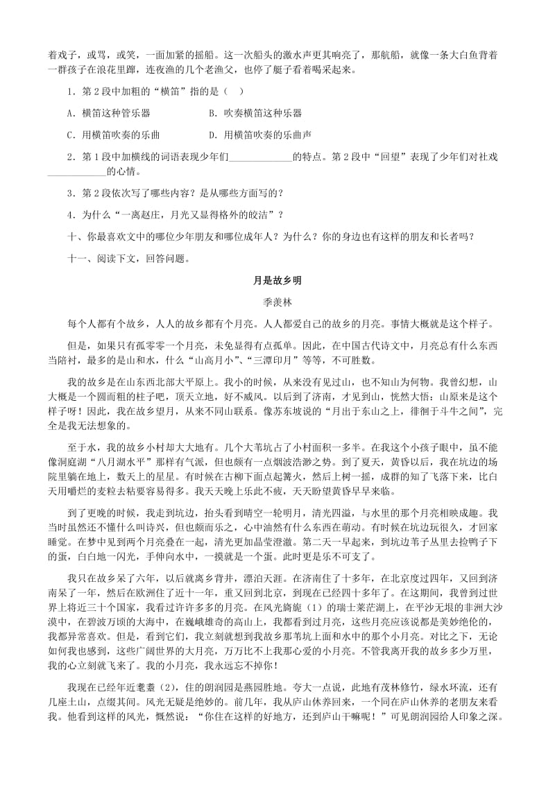 2019-2020年七年级语文下册 社戏同步练习 人教新课标版.doc_第3页