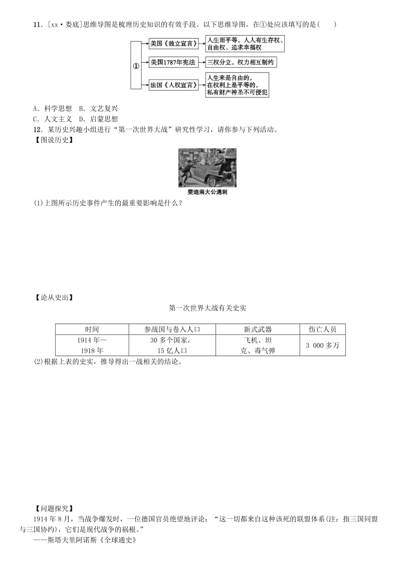 2019-2020年中考历史复习 第5单元 世界近代史 第21课时 第一次世界大战和近代科技文化课时训练 川教版.doc_第3页