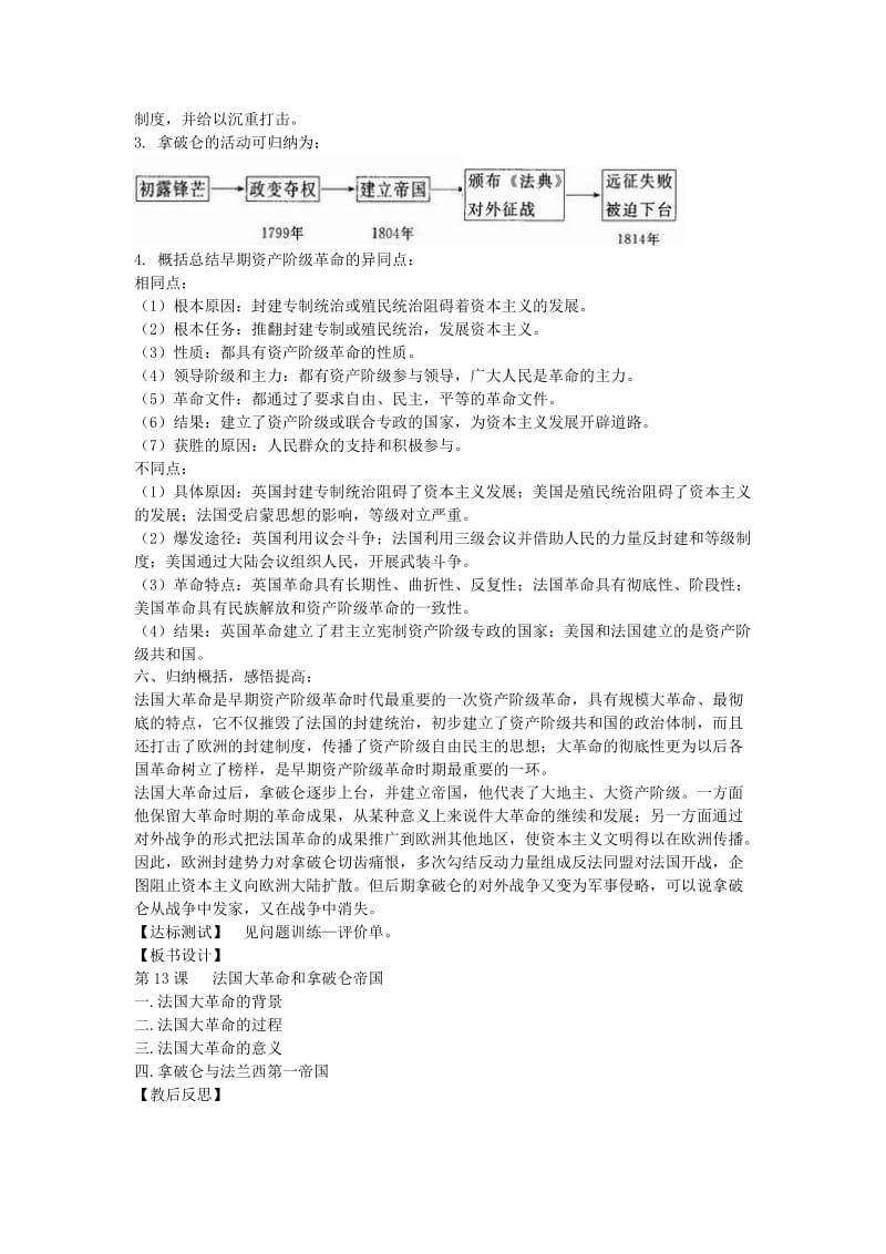 2019-2020年九年级历史上册 4.13 法国大革命和拿破仑帝国教案 新人教版 (I).doc_第3页