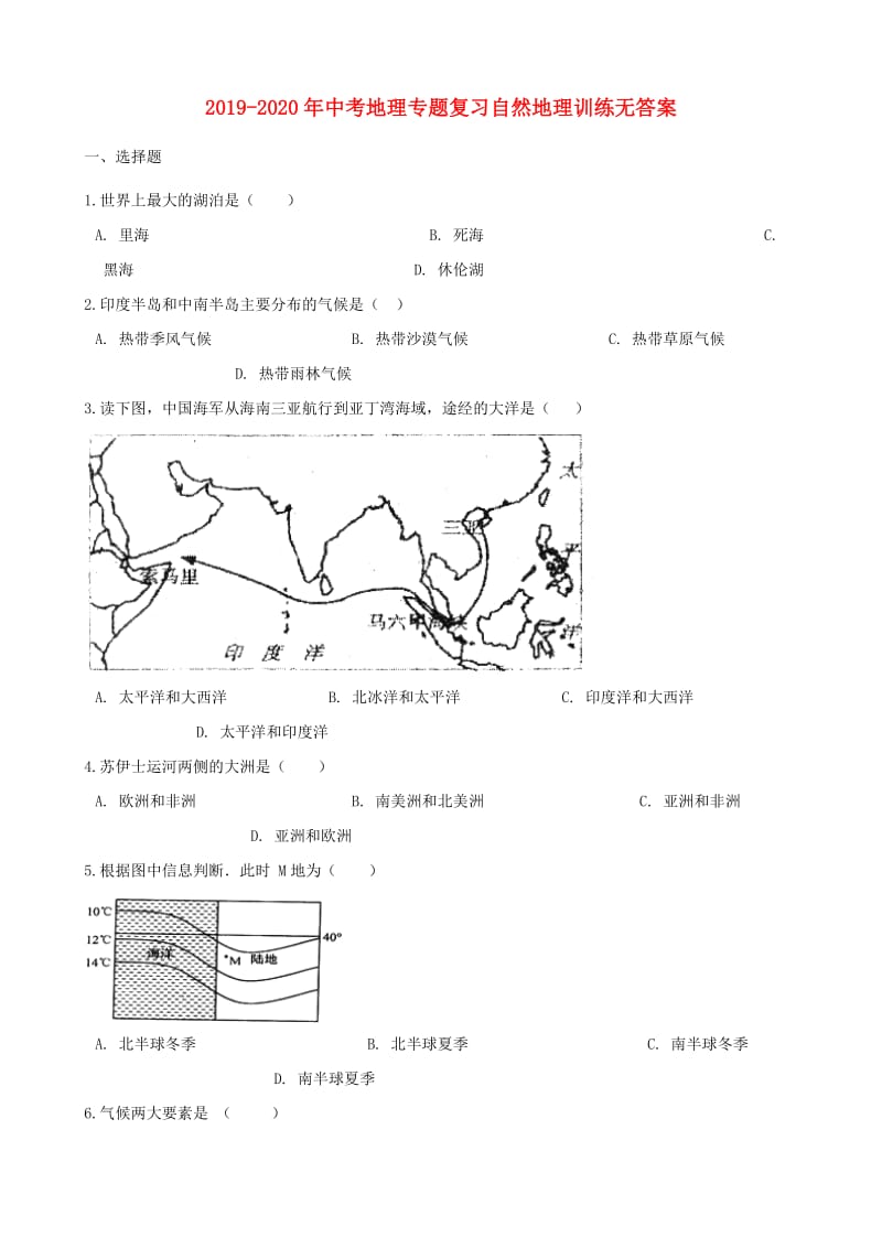 2019-2020年中考地理专题复习自然地理训练无答案.doc_第1页