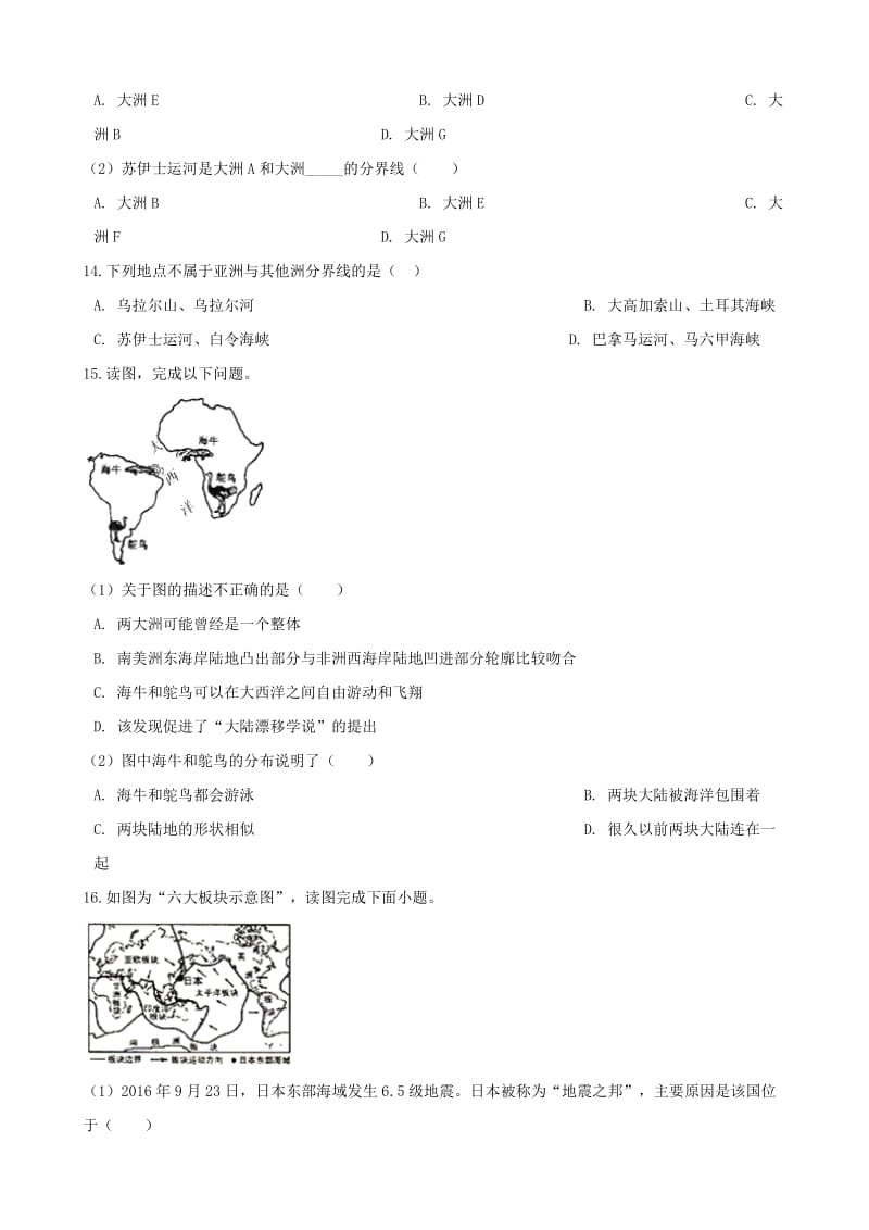 2019-2020年中考地理专题复习自然地理训练无答案.doc_第3页