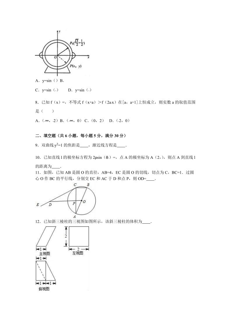 2019-2020年高考数学模拟试卷（理科）（3月份） 含解析.doc_第2页