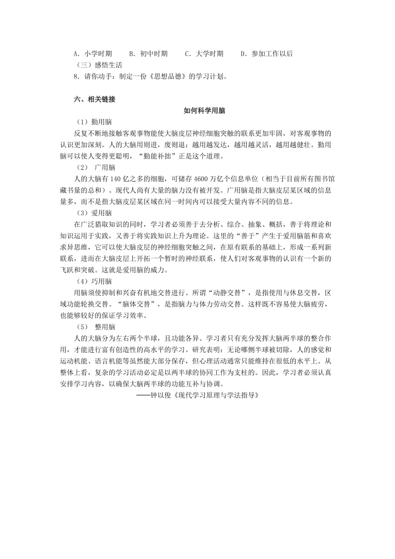 2019-2020年七年级政治上册 第一单元 第二课《把握学习新节奏》（第二课时）学案（无答案） 新人教版.doc_第2页