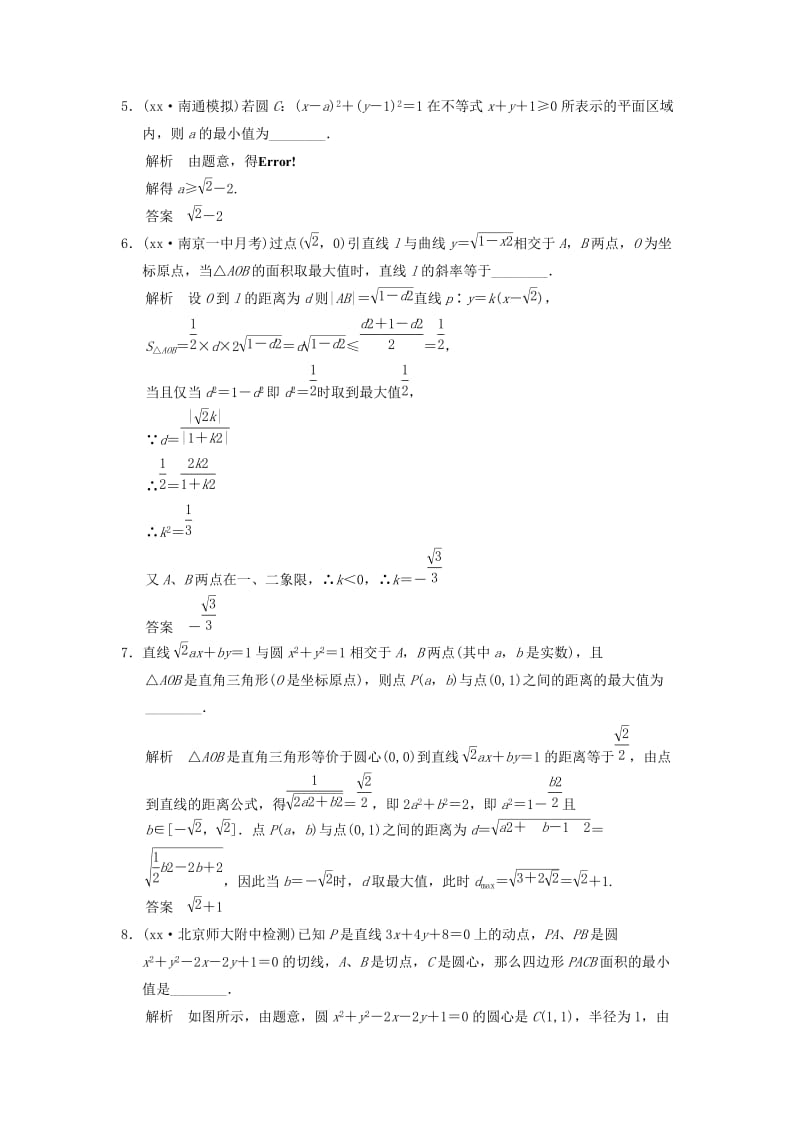 2019年高考数学一轮总复习 9.5 与圆有关的综合问题题组训练 理 苏教版.doc_第2页