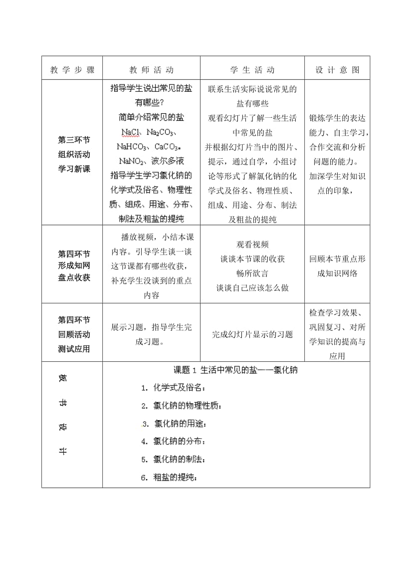 2019-2020年九年级化学下册 生活中常见的盐-食盐教案 沪教版.doc_第2页