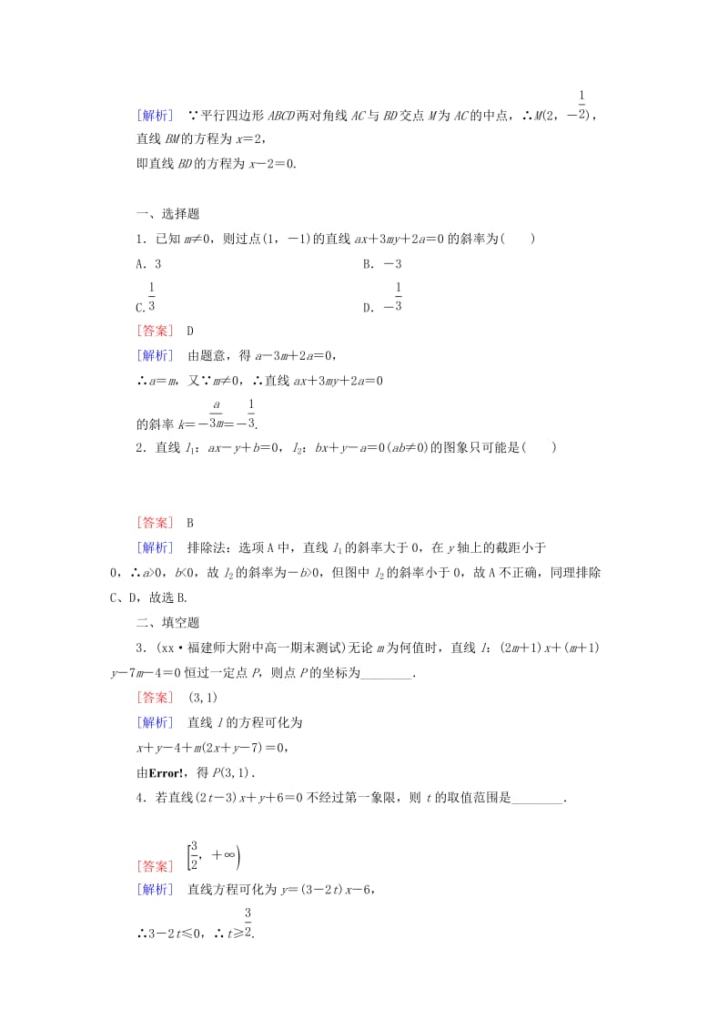 2019年高中数学 2.2.2 第2课时直线方程的一般式基础巩固试题 新人教B版必修2.doc_第3页