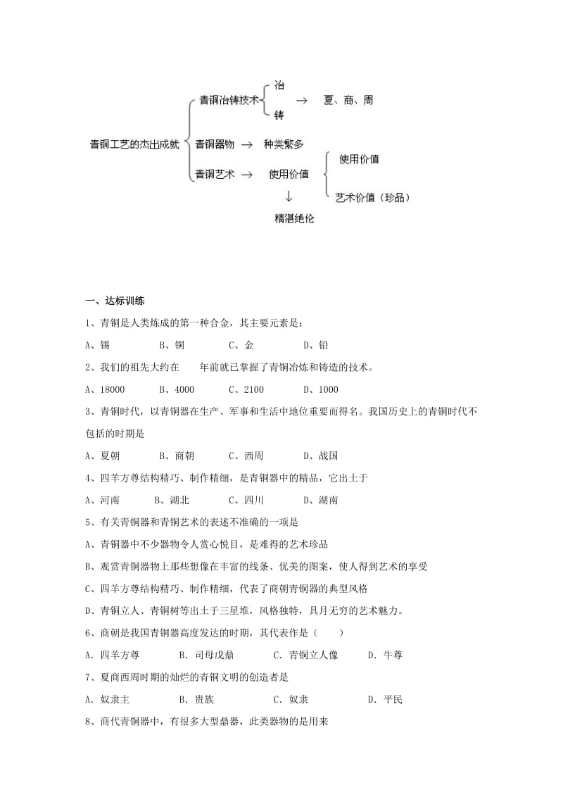 2019-2020年七年级历史上册 第五学习主题 第1课 青铜工艺的杰出成就教案 川教版.doc_第3页