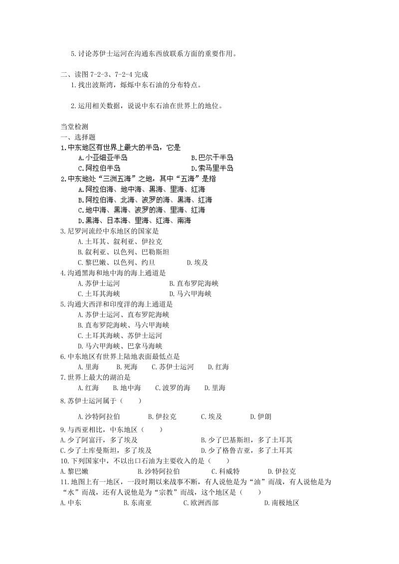 2019-2020年七年级地理下册 第7章 第2节 中东学案（新版）商务星球版.doc_第2页