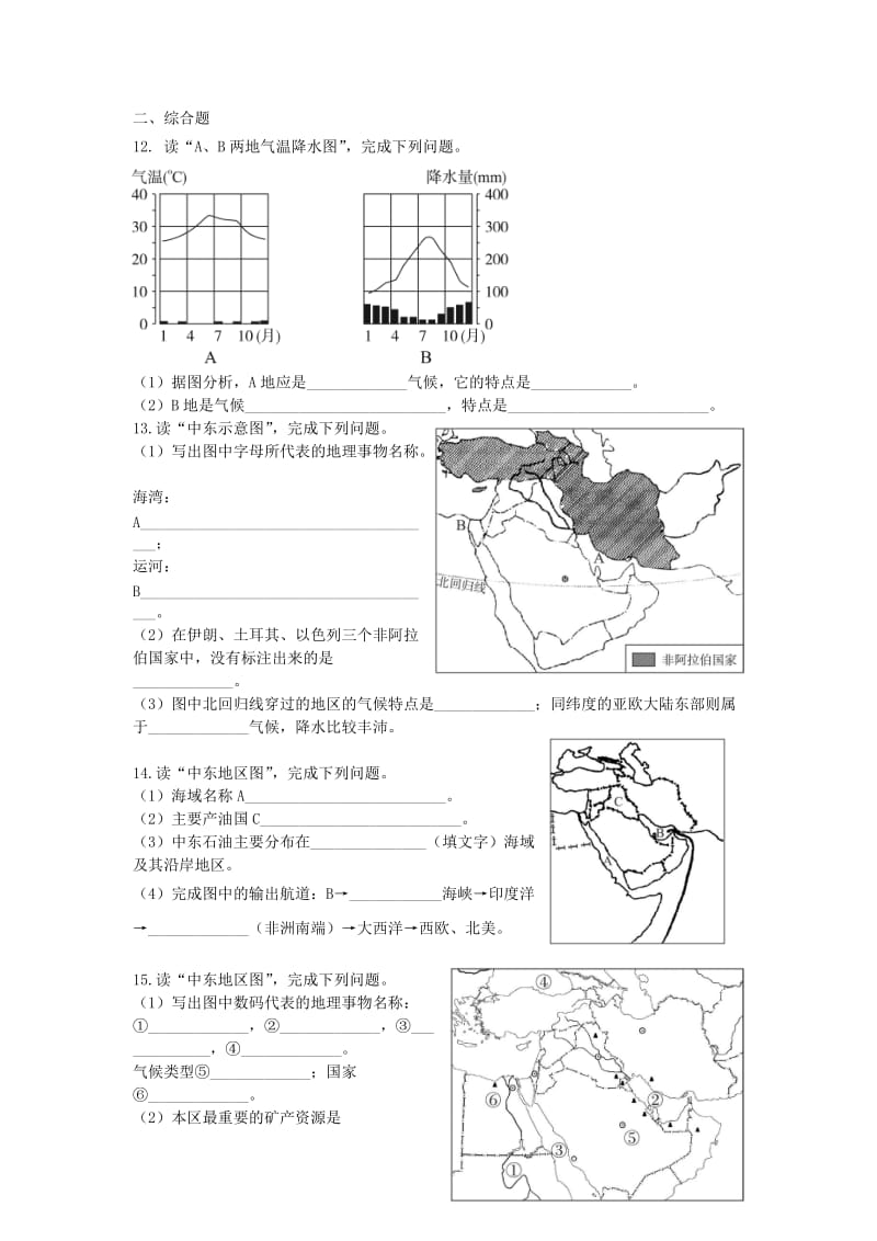 2019-2020年七年级地理下册 第7章 第2节 中东学案（新版）商务星球版.doc_第3页