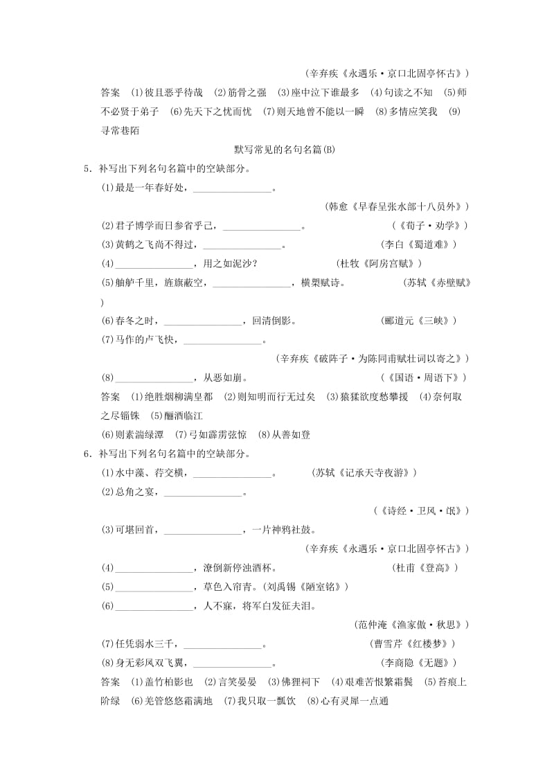 2019-2020年高考语文一轮复习 2.3.2定时规范答题提升得分技能定时规范训练.doc_第3页