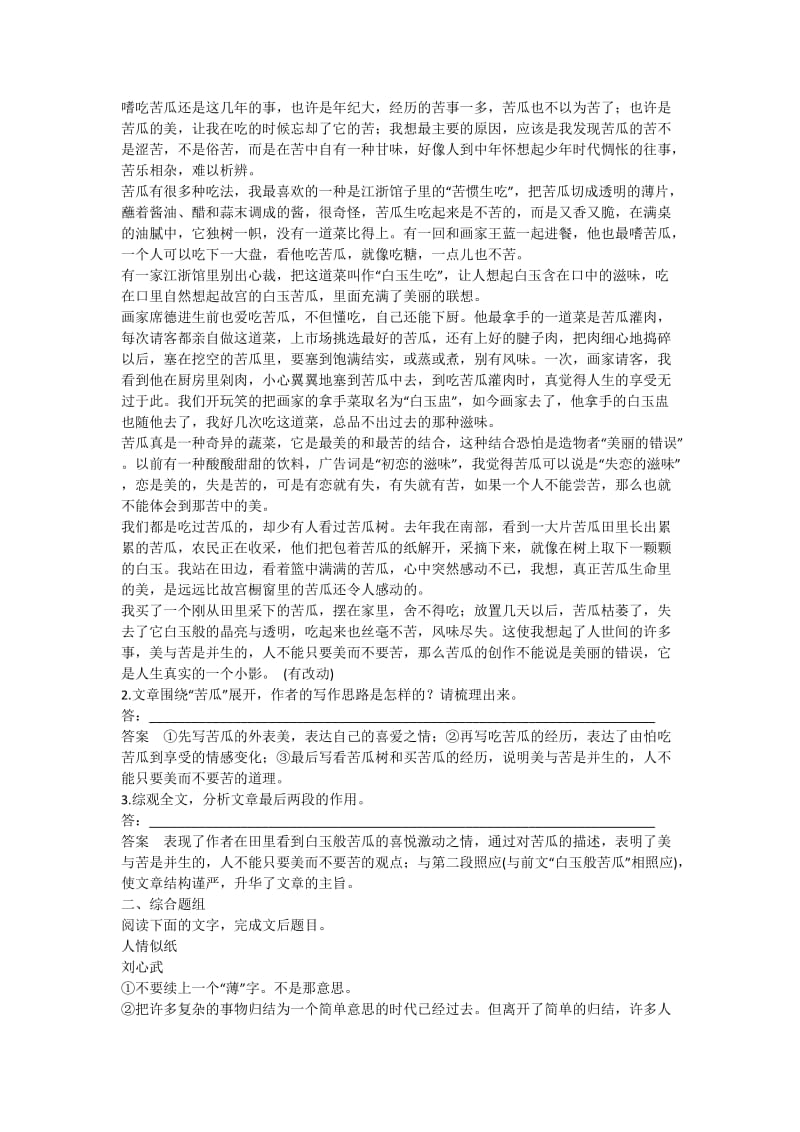 2019-2020年高考语文大一轮总复习 散文阅读 分析文章结构思路题题组训练.doc_第2页