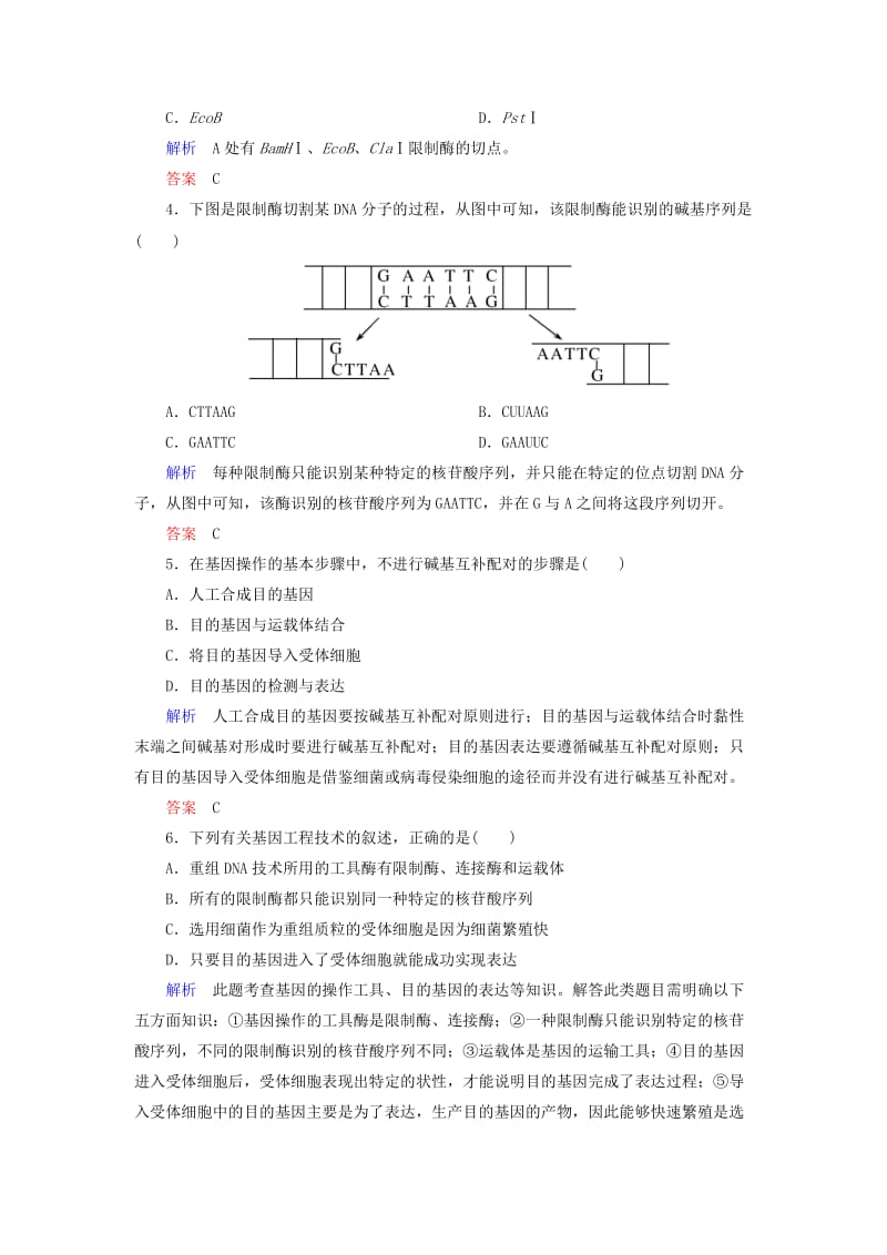 2019年高中生物 基因工程及其应用双基限时练 新人教版必修2.doc_第2页