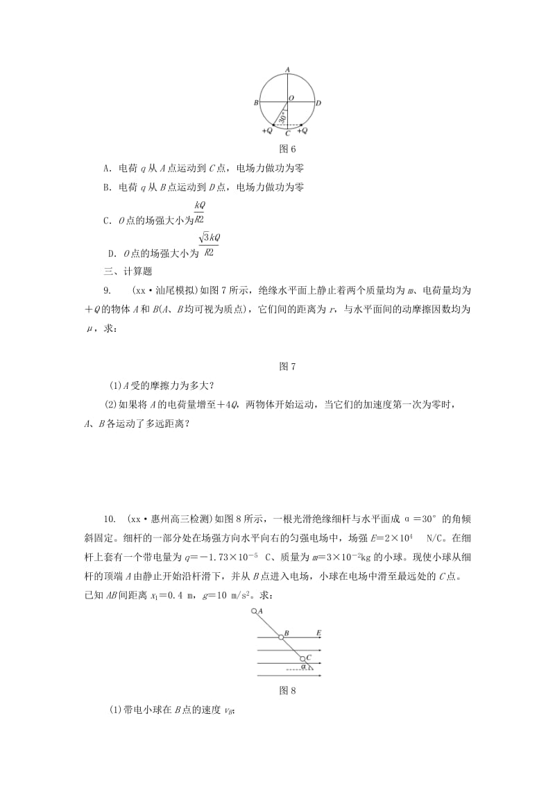 2019-2020年高考物理一轮复习 第7章 第1单元 电场力的性质课时跟踪检测.doc_第3页