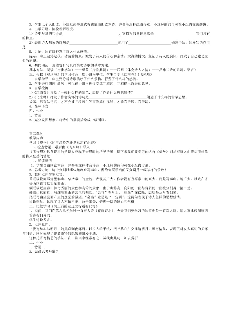 2019-2020年七年级语文陌上桑 诗五首教案 语文版.doc_第2页