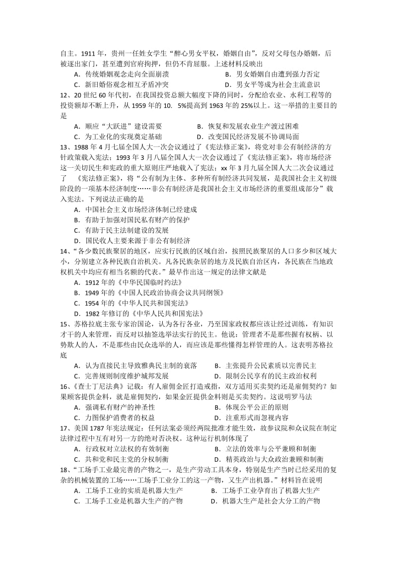 2019年高二下学期期末联考历史试题 含答案.doc_第3页