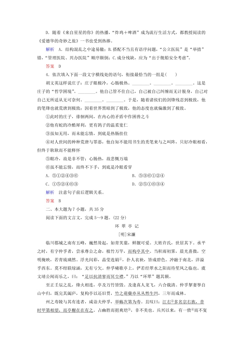 2019年高中语文 第四单元 文言文 单元检测题 粤教版必修2 .doc_第2页