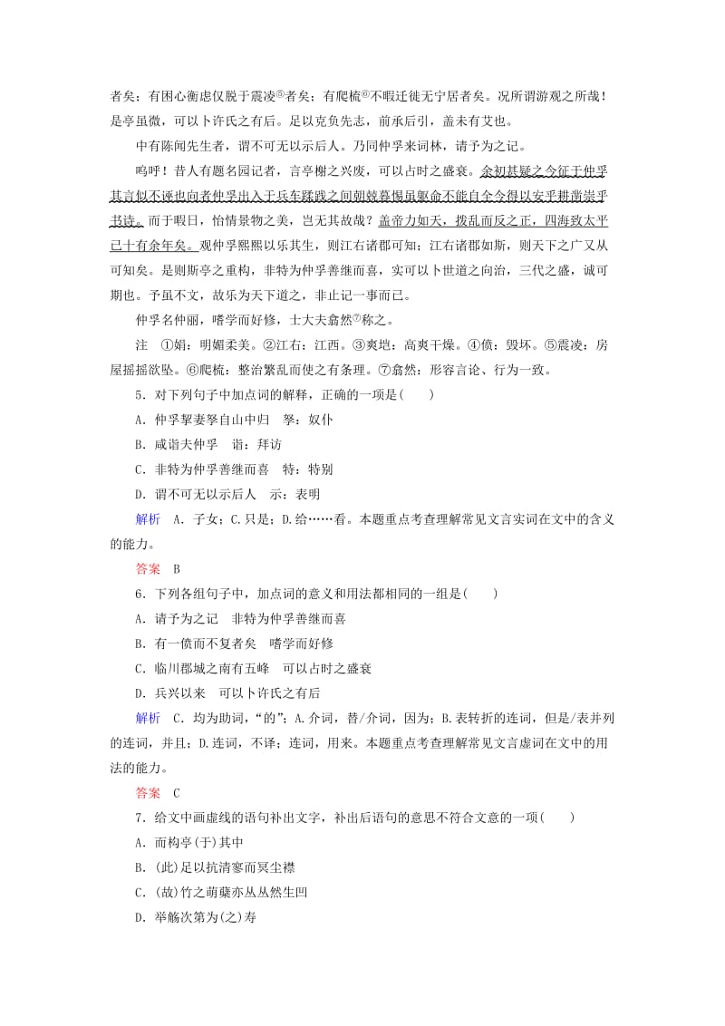 2019年高中语文 第四单元 文言文 单元检测题 粤教版必修2 .doc_第3页