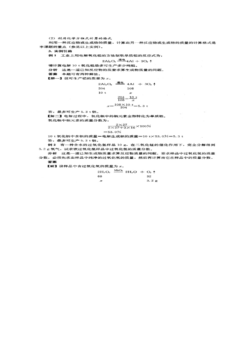 2019-2020年九年级化学上册 5.3 利用化学方程式的简单计算教案 （新版）新人教版.doc_第2页