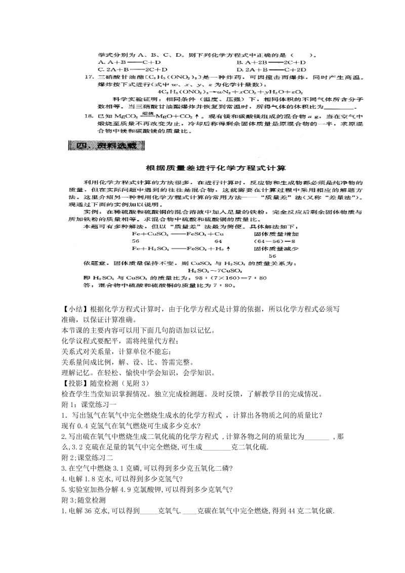 2019-2020年九年级化学上册 5.3 利用化学方程式的简单计算教案 （新版）新人教版.doc_第3页