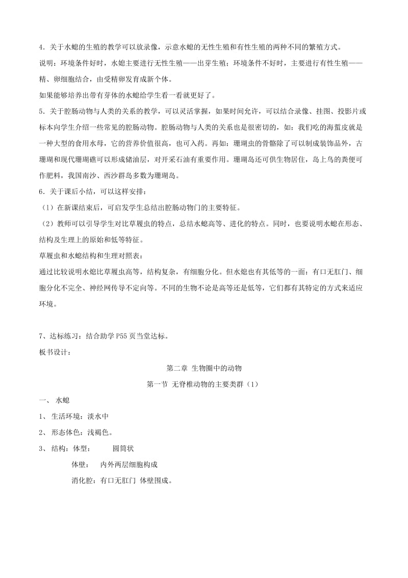 2019-2020年七年级生物上册《第二单元 第二章 第一节 无脊椎动物的主要类群》教案3 济南版.doc_第3页