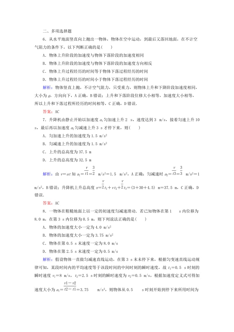 2019-2020年高考物理总复习 1.2匀变速直线运动的规律课时作业.doc_第3页