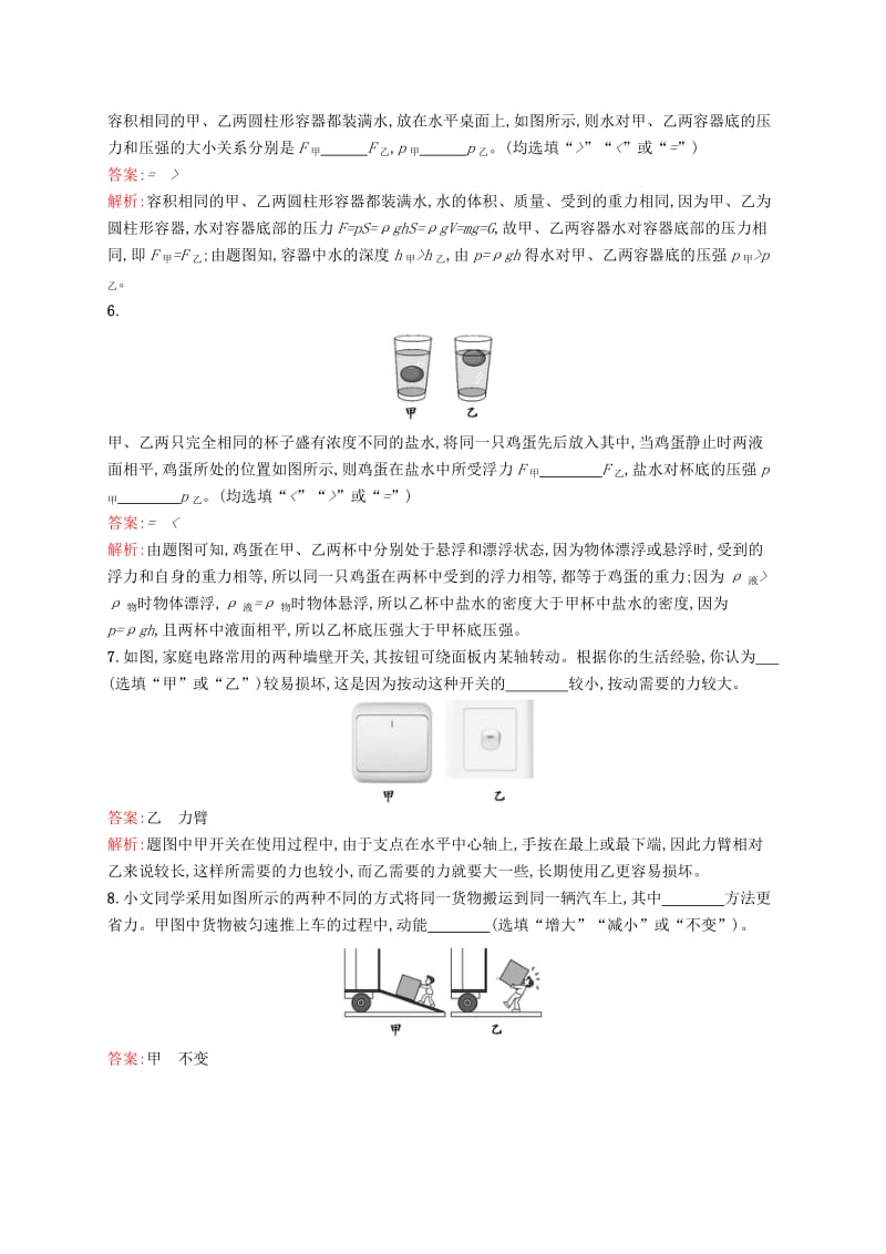 2019-2020年中考物理总复习 单元综合检测卷三 压强 浮力 功和能.doc_第2页