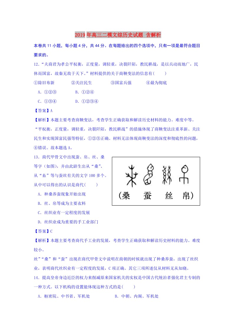 2019年高三二模文综历史试题 含解析.doc_第1页