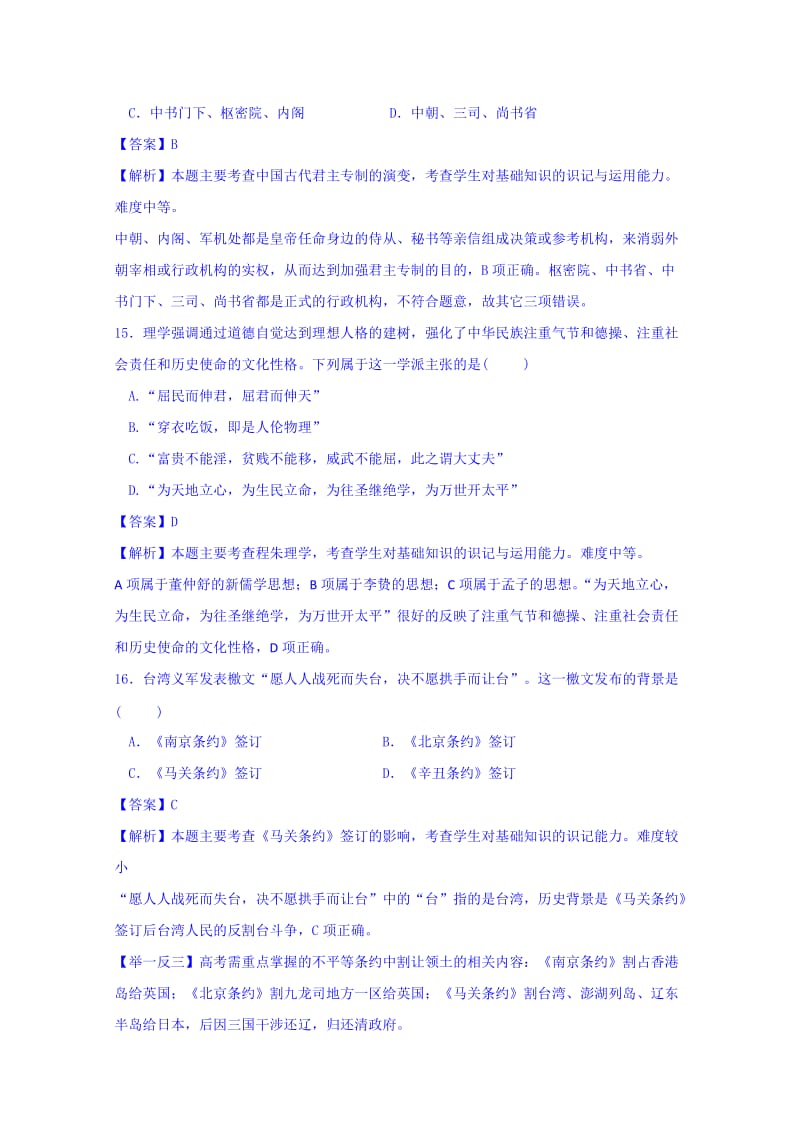 2019年高三二模文综历史试题 含解析.doc_第2页