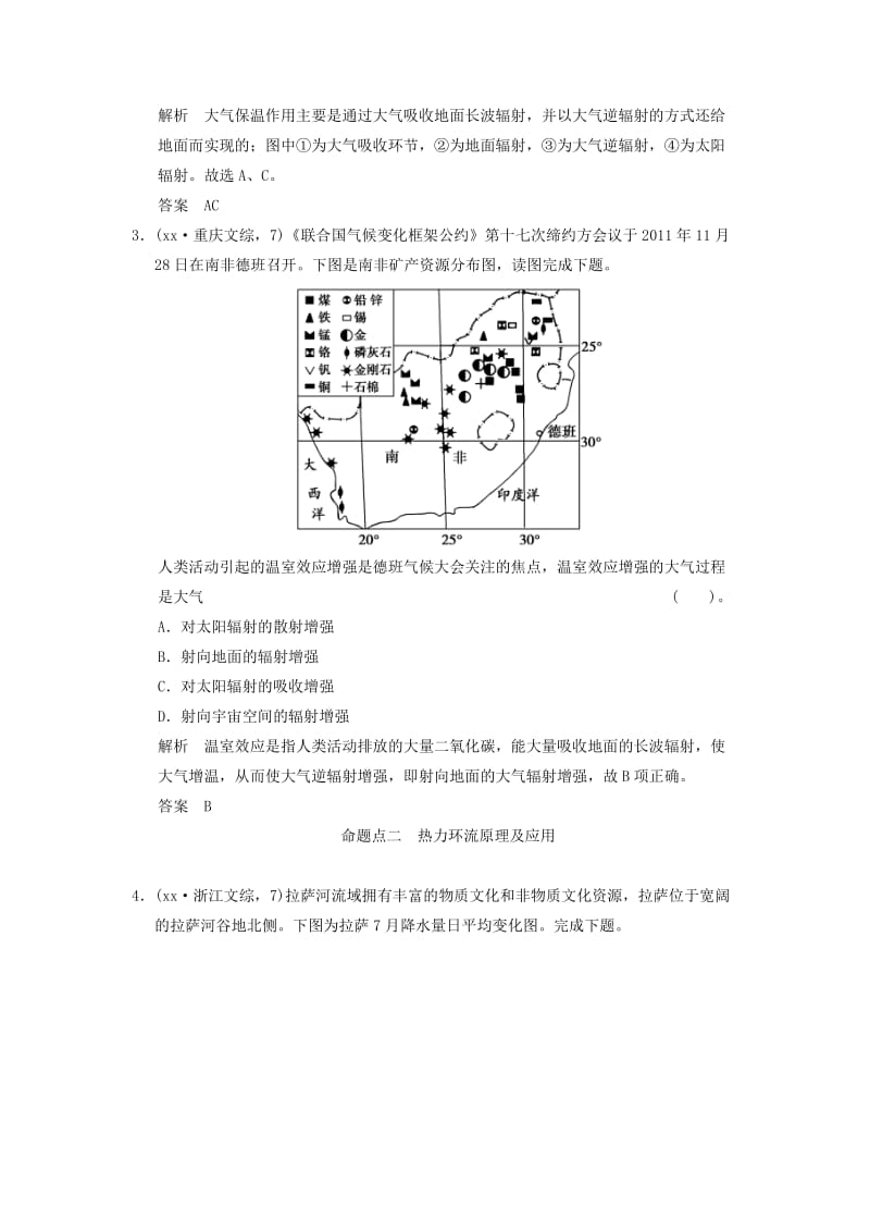 2019年高考地理一轮复习 真题重组感悟 2.1 冷热不均引起大气运动 新人教版.doc_第2页