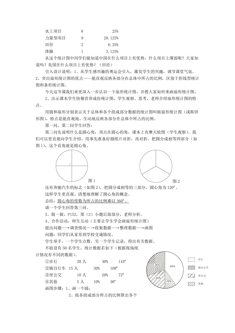 2019-2020年七年级数学上册 6.4《扇形统计图》教案 浙教版.doc_第2页