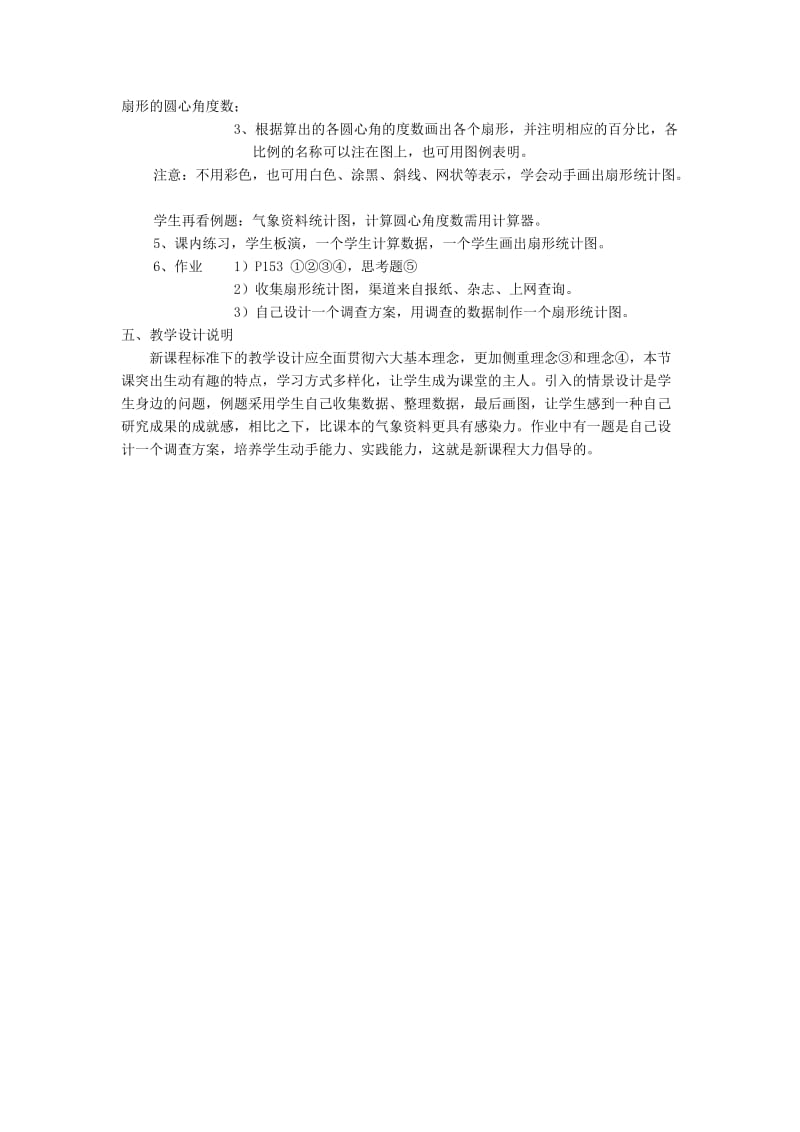 2019-2020年七年级数学上册 6.4《扇形统计图》教案 浙教版.doc_第3页