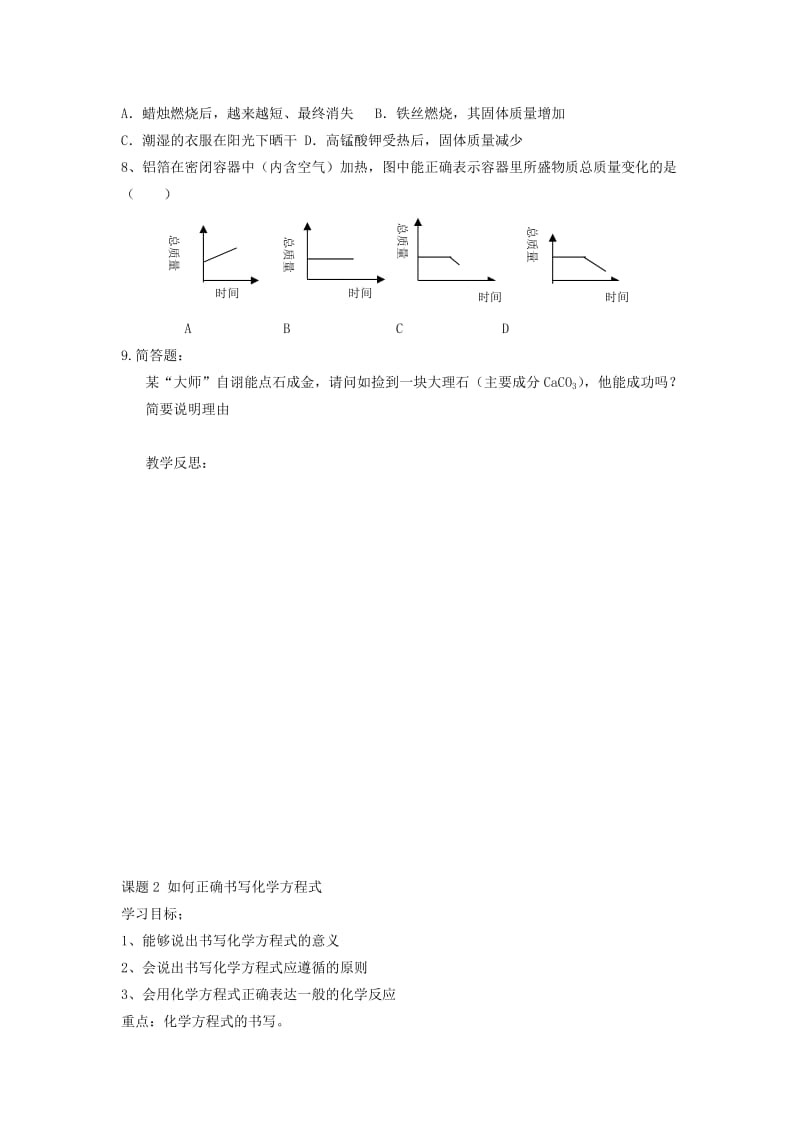 2019-2020年九年级化学上册 第五单元 化学方程式学案 新人教版.doc_第3页