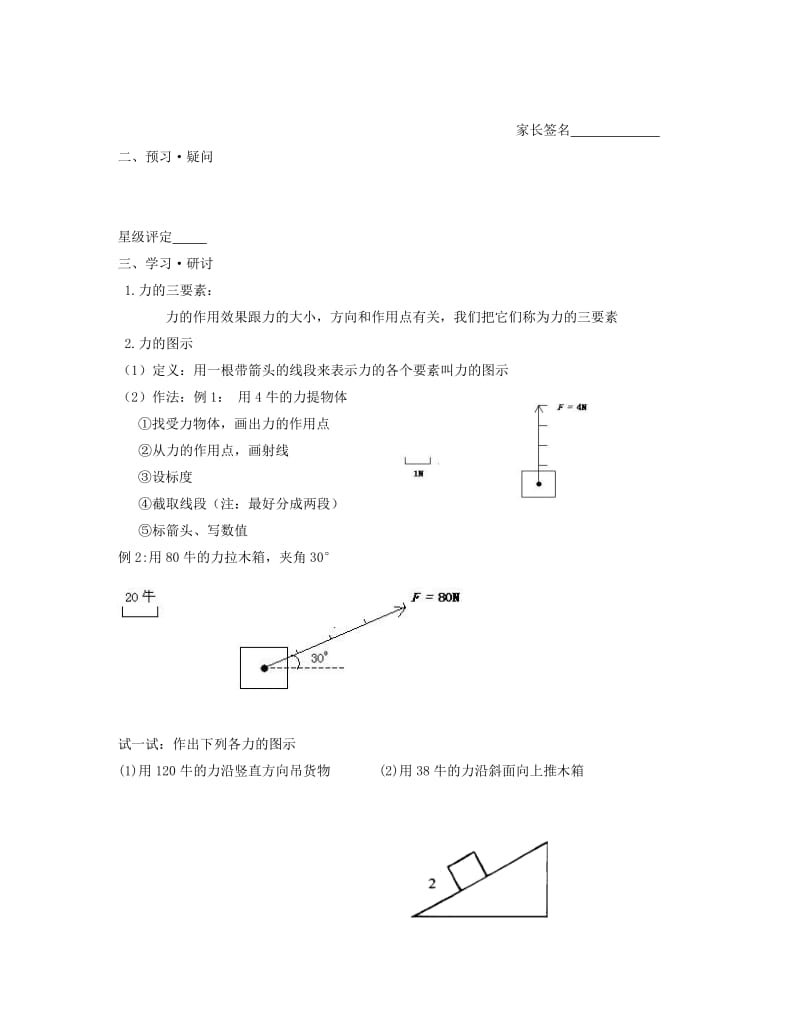 2019-2020年七年级科学下册 2.4力的图示学案.doc_第2页