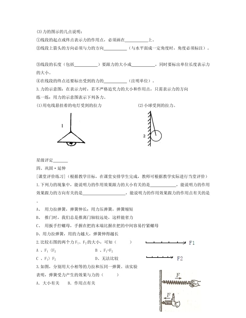 2019-2020年七年级科学下册 2.4力的图示学案.doc_第3页