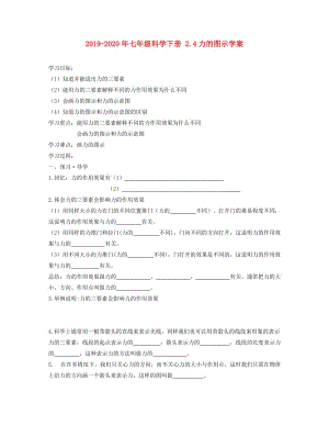 2019-2020年七年級科學下冊 2.4力的圖示學案.doc