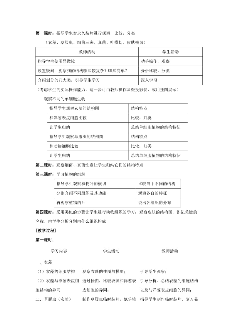 2019-2020年七年级科学上册 第2章第5节 显微镜下的生物教案 浙教版.doc_第2页