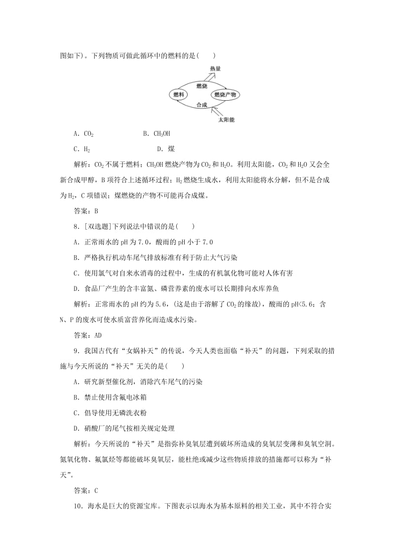 2019年高中化学 化学与自然资源的开发利用阶段质量检测（四）新人教版必修2.doc_第3页