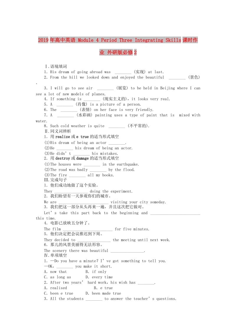 2019年高中英语 Module 4 Period Three Integrating Skills课时作业 外研版必修2.doc_第1页